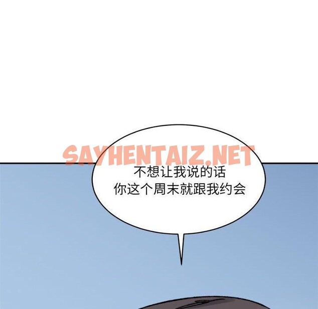 查看漫画超微妙關係 - 第37話 - sayhentaiz.net中的2768385图片