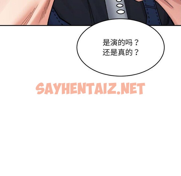 查看漫画超微妙關係 - 第38話 - sayhentaiz.net中的2793525图片