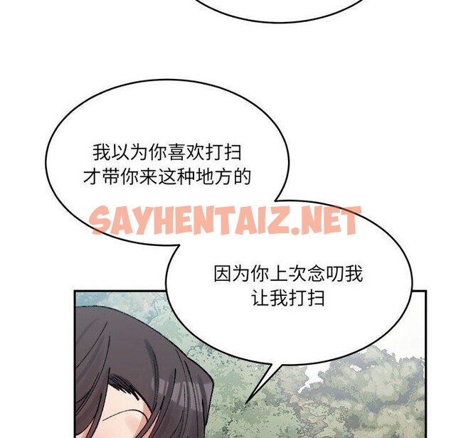 查看漫画超微妙關係 - 第38話 - sayhentaiz.net中的2793531图片