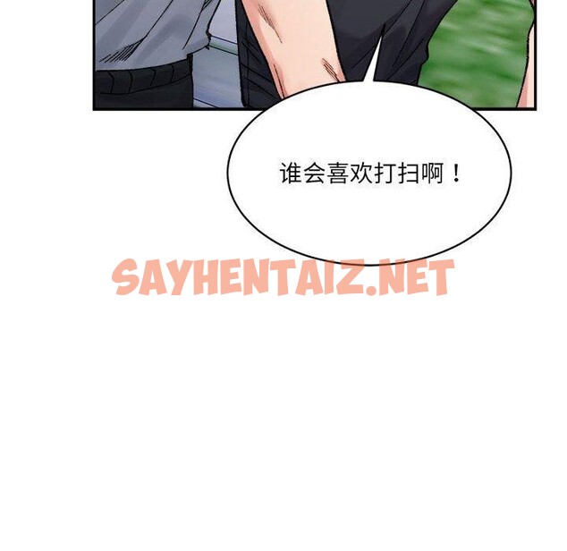 查看漫画超微妙關係 - 第38話 - sayhentaiz.net中的2793533图片