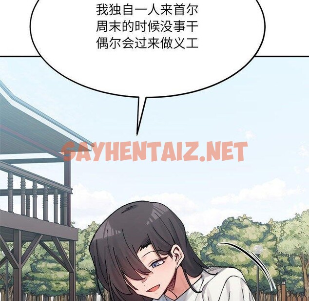 查看漫画超微妙關係 - 第38話 - sayhentaiz.net中的2793538图片