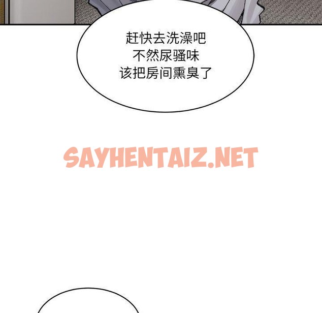 查看漫画超微妙關係 - 第38話 - sayhentaiz.net中的2793589图片