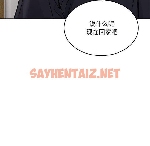 查看漫画超微妙關係 - 第38話 - sayhentaiz.net中的2793607图片