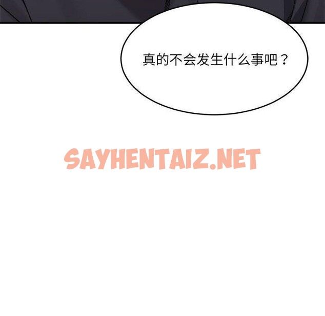 查看漫画超微妙關係 - 第38話 - sayhentaiz.net中的2793618图片