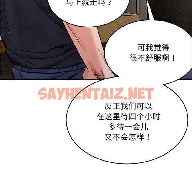 查看漫画超微妙關係 - 第38話 - sayhentaiz.net中的2793627图片