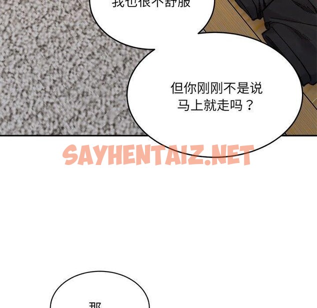 查看漫画超微妙關係 - 第38話 - sayhentaiz.net中的2793636图片