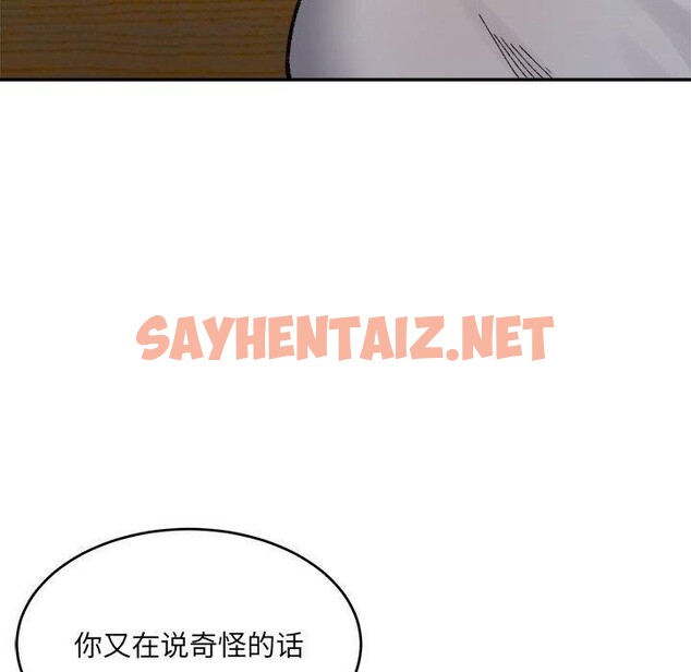 查看漫画超微妙關係 - 第38話 - sayhentaiz.net中的2793640图片