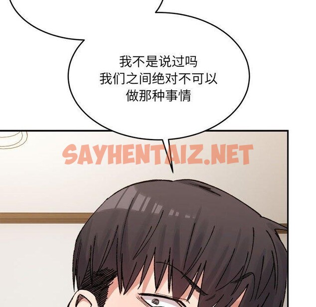 查看漫画超微妙關係 - 第38話 - sayhentaiz.net中的2793641图片