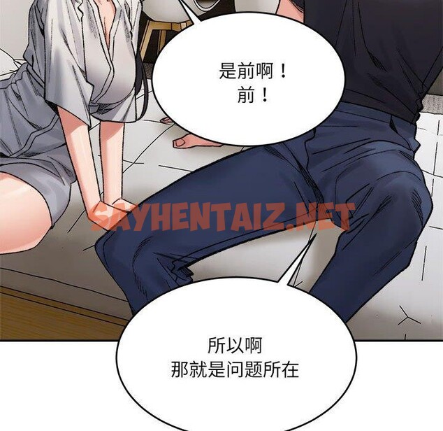 查看漫画超微妙關係 - 第38話 - sayhentaiz.net中的2793645图片