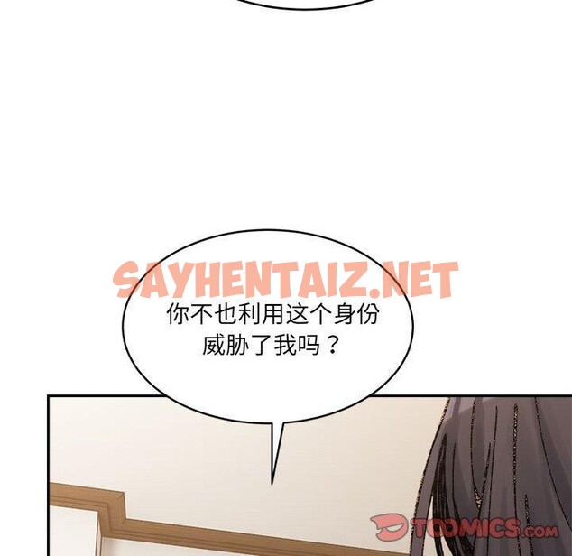 查看漫画超微妙關係 - 第38話 - sayhentaiz.net中的2793646图片