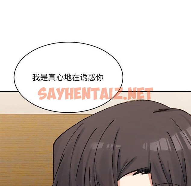 查看漫画超微妙關係 - 第38話 - sayhentaiz.net中的2793655图片