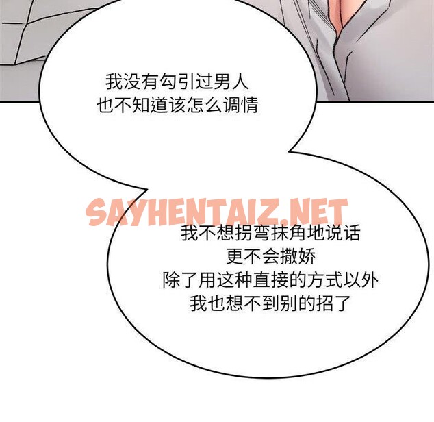 查看漫画超微妙關係 - 第38話 - sayhentaiz.net中的2793657图片