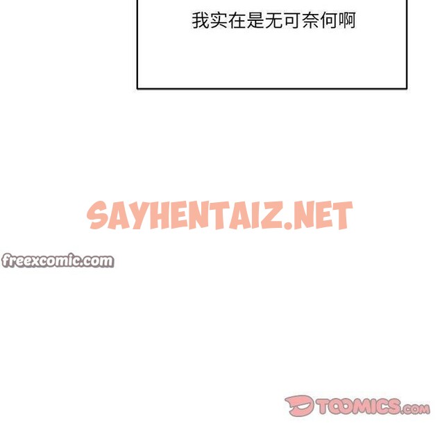 查看漫画超微妙關係 - 第38話 - sayhentaiz.net中的2793662图片