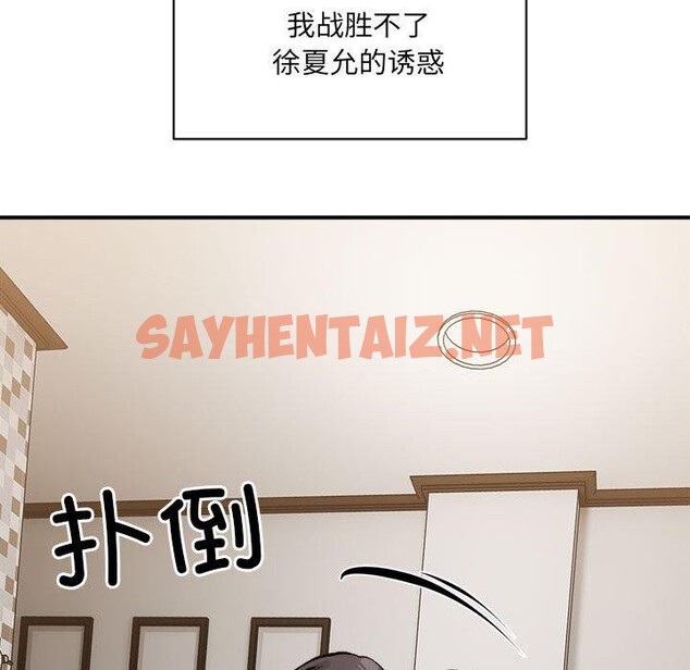 查看漫画超微妙關係 - 第38話 - sayhentaiz.net中的2793664图片