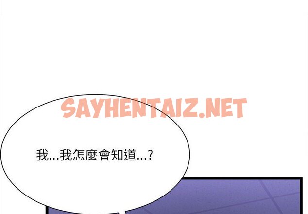 查看漫画超微妙關係 - 第4話 - sayhentaiz.net中的1649079图片