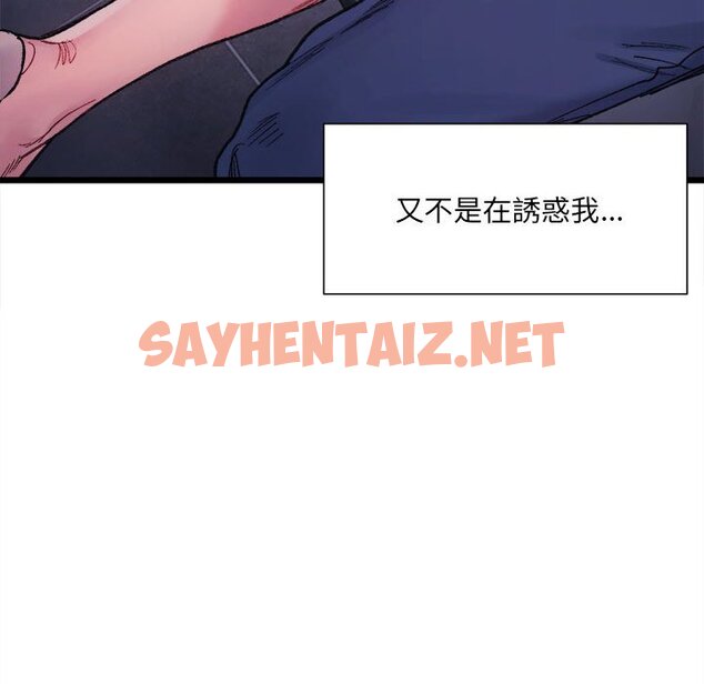 查看漫画超微妙關係 - 第4話 - sayhentaiz.net中的1649090图片