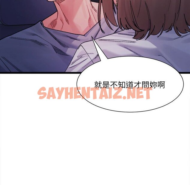 查看漫画超微妙關係 - 第4話 - sayhentaiz.net中的1649092图片