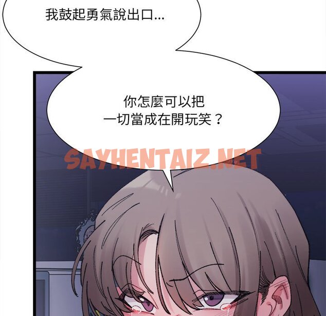 查看漫画超微妙關係 - 第4話 - sayhentaiz.net中的1649121图片