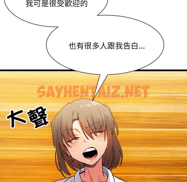 查看漫画超微妙關係 - 第4話 - sayhentaiz.net中的1649167图片