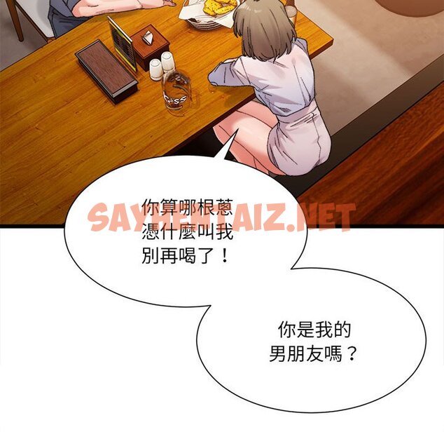 查看漫画超微妙關係 - 第4話 - sayhentaiz.net中的1649171图片