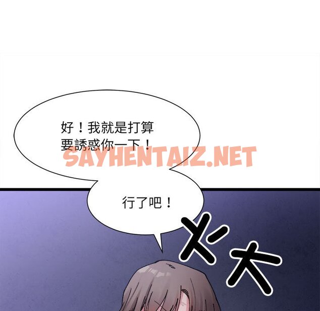 查看漫画超微妙關係 - 第4話 - sayhentaiz.net中的1649229图片