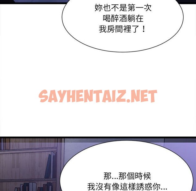 查看漫画超微妙關係 - 第4話 - sayhentaiz.net中的1649233图片