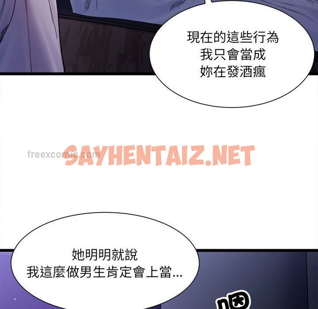 查看漫画超微妙關係 - 第4話 - sayhentaiz.net中的1649235图片