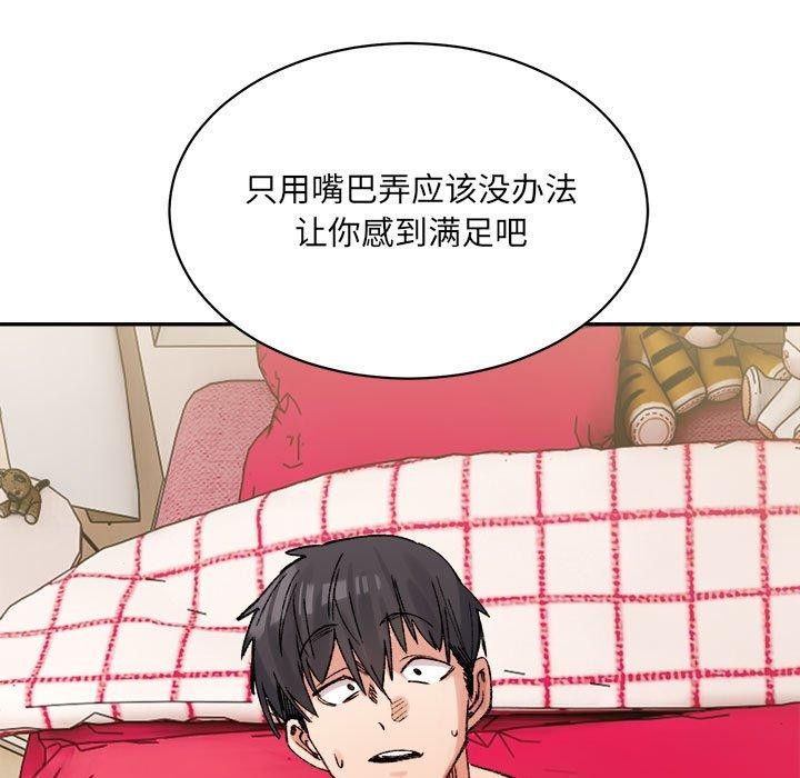 查看漫画超微妙關係 - 第43話 - tymanga.com中的2926280图片