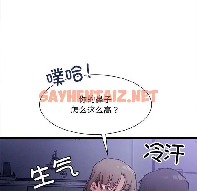 查看漫画超微妙關係 - 第5話 - sayhentaiz.net中的1670409图片