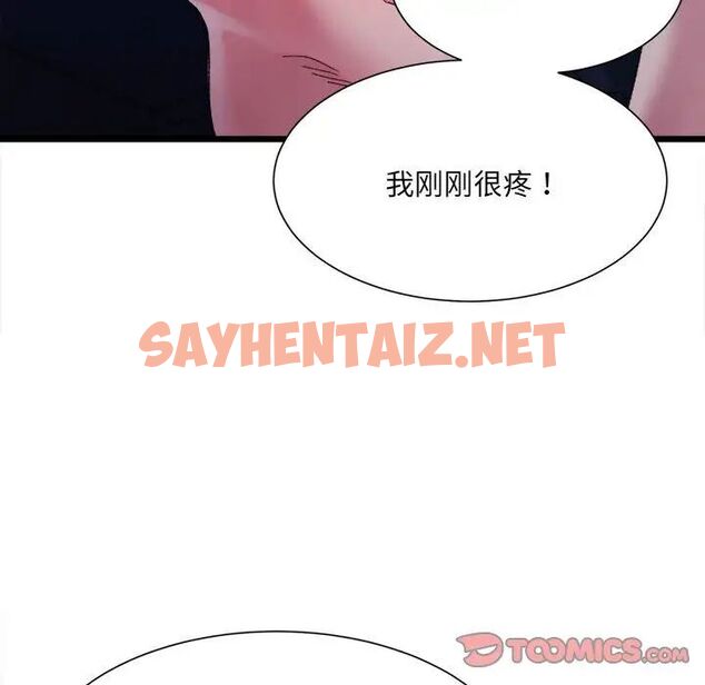 查看漫画超微妙關係 - 第5話 - sayhentaiz.net中的1670458图片