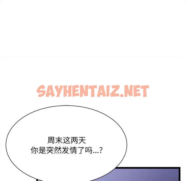 查看漫画超微妙關係 - 第5話 - sayhentaiz.net中的1670461图片