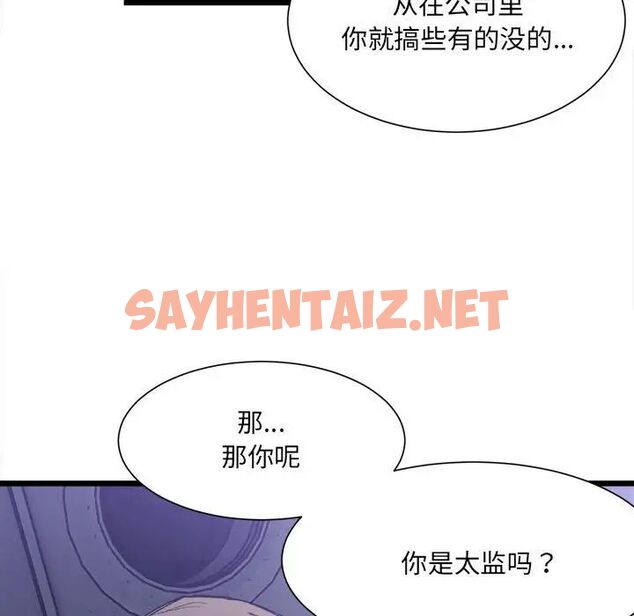 查看漫画超微妙關係 - 第5話 - sayhentaiz.net中的1670463图片