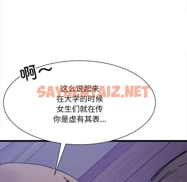 查看漫画超微妙關係 - 第5話 - sayhentaiz.net中的1670466图片