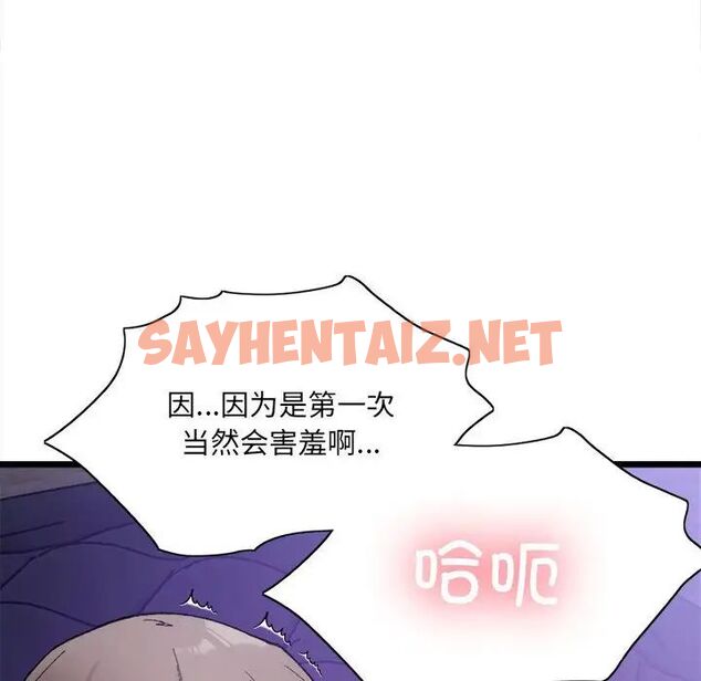 查看漫画超微妙關係 - 第5話 - sayhentaiz.net中的1670508图片