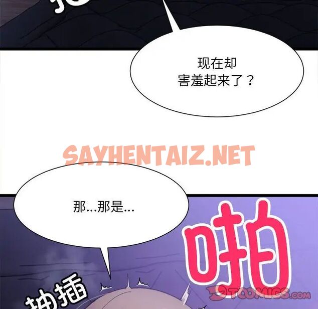 查看漫画超微妙關係 - 第5話 - sayhentaiz.net中的1670512图片