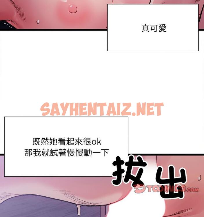 查看漫画超微妙關係 - 第6話 - sayhentaiz.net中的1689510图片