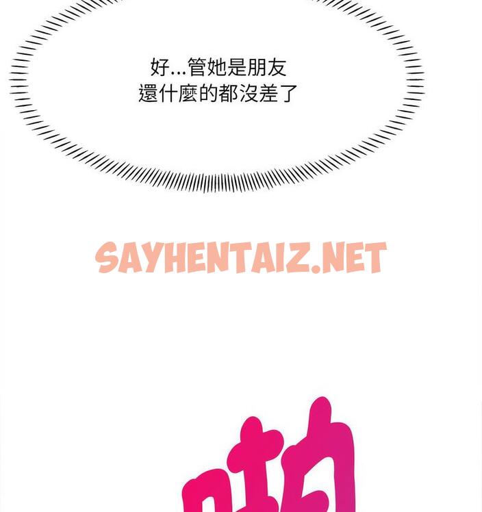 查看漫画超微妙關係 - 第6話 - sayhentaiz.net中的1689574图片