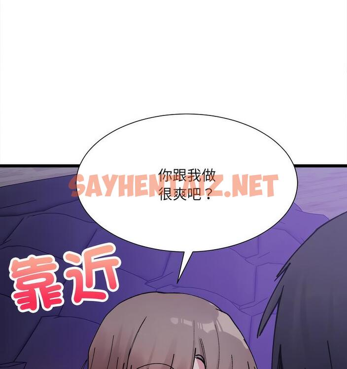 查看漫画超微妙關係 - 第6話 - sayhentaiz.net中的1689625图片