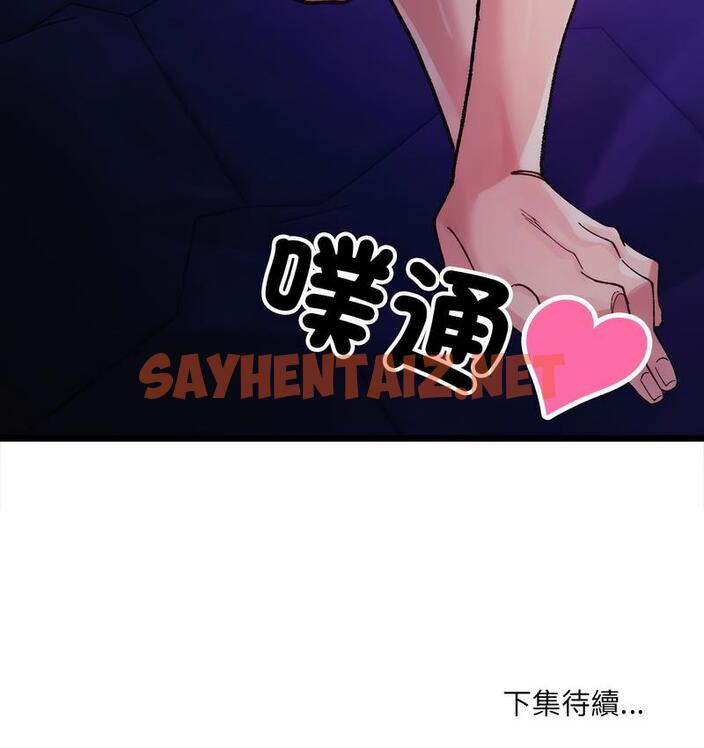 查看漫画超微妙關係 - 第6話 - sayhentaiz.net中的1689634图片