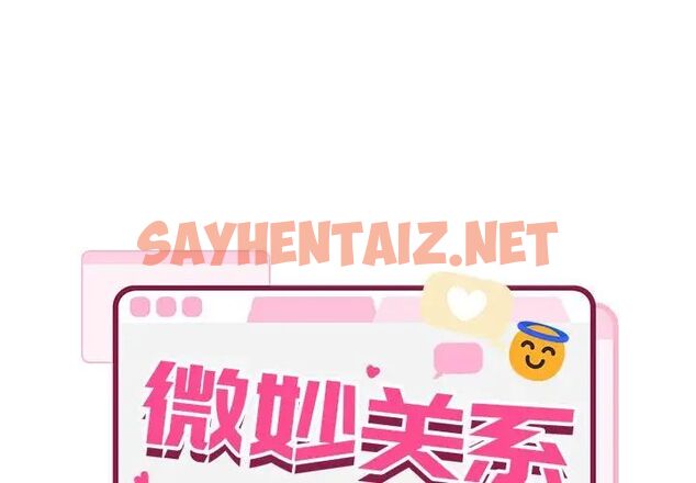 查看漫画超微妙關係 - 第7話 - sayhentaiz.net中的1707658图片