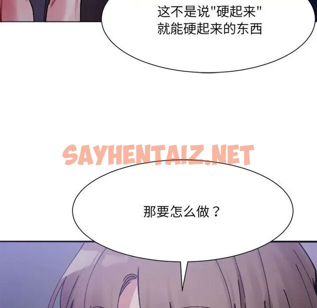 查看漫画超微妙關係 - 第7話 - sayhentaiz.net中的1707671图片