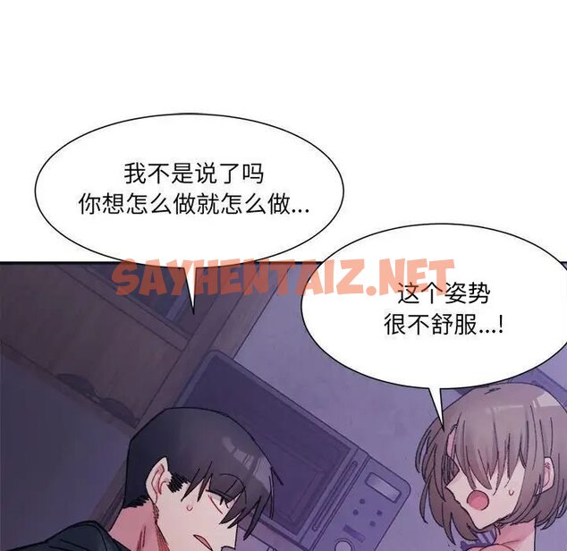 查看漫画超微妙關係 - 第7話 - sayhentaiz.net中的1707717图片