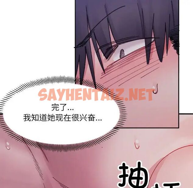 查看漫画超微妙關係 - 第7話 - sayhentaiz.net中的1707754图片