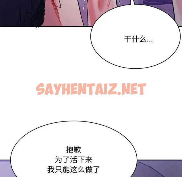 查看漫画超微妙關係 - 第7話 - sayhentaiz.net中的1707771图片