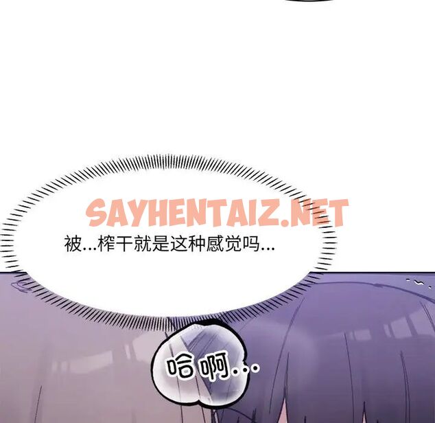 查看漫画超微妙關係 - 第7話 - sayhentaiz.net中的1707789图片