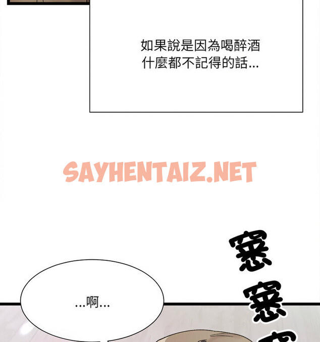 查看漫画超微妙關係 - 第8話 - sayhentaiz.net中的1738569图片