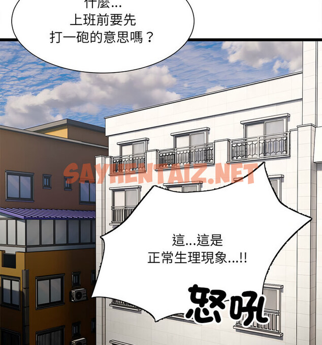 查看漫画超微妙關係 - 第8話 - sayhentaiz.net中的1738585图片