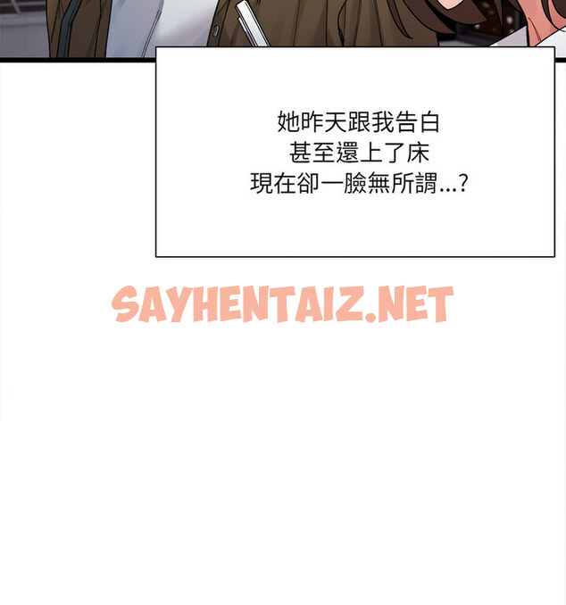 查看漫画超微妙關係 - 第8話 - sayhentaiz.net中的1738591图片