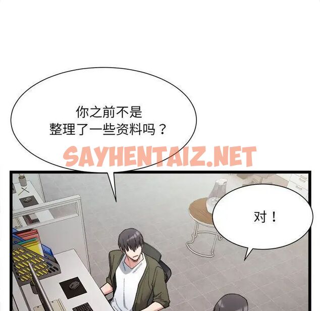 查看漫画超微妙關係 - 第9話 - sayhentaiz.net中的1755798图片