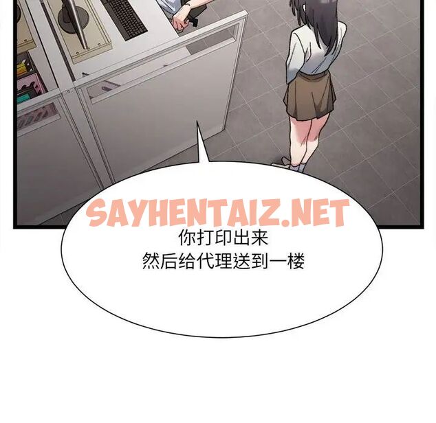 查看漫画超微妙關係 - 第9話 - sayhentaiz.net中的1755799图片